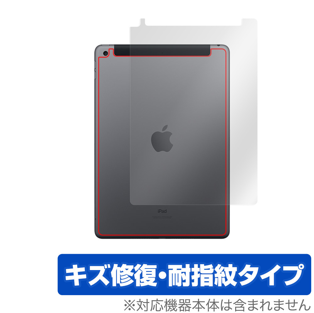 iPad 第9世代 Wi-Fi + Cellular モデル 背面 保護 フィルム OverLay Magic for アイパッド (第9世代) セルラーモデル キズ修復 耐指紋_画像1