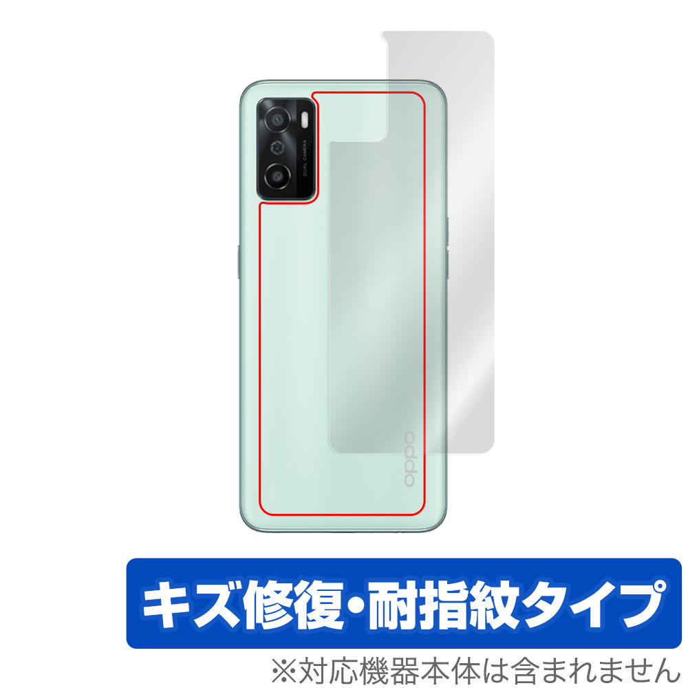 OPPO A55s 5G 背面 保護 フィルム OverLay Magic for オウガ・ジャパン オッポ スマートフォン A55s 本体保護 キズ修復 耐指紋コーティング_画像1