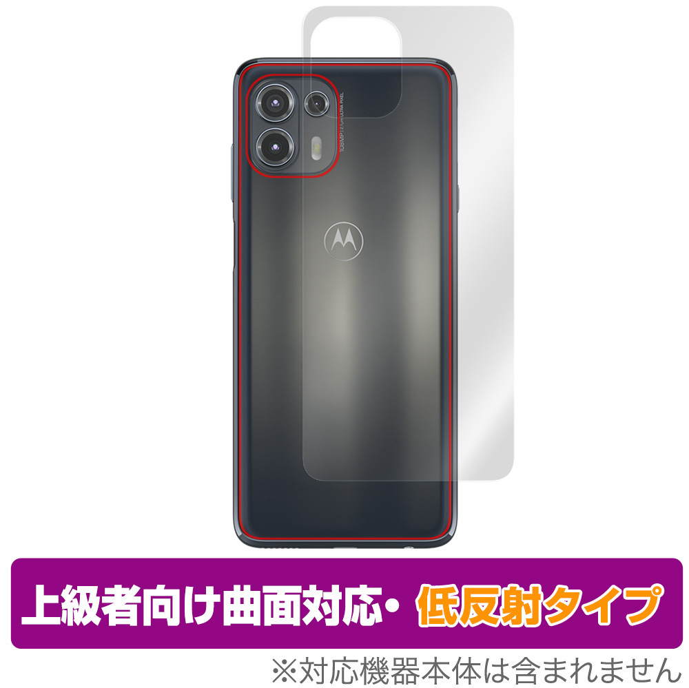 motorola edge20 fusion/lite 背面 保護 フィルム OverLay FLEX 低反射 for モトローラ スマートフォン エッジ 20 本体保護 曲面対応_画像1