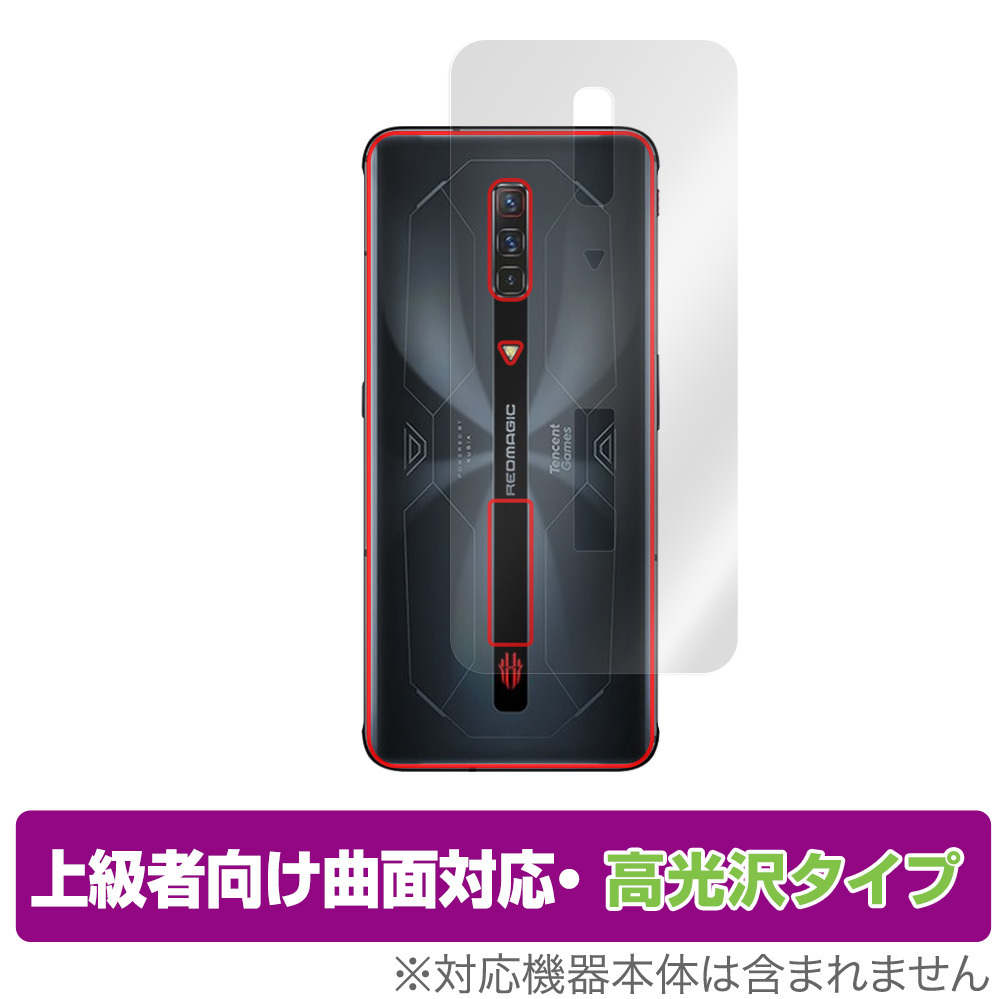 nubia REDMAGIC 6S PRO 背面 保護 フィルム OverLay FLEX 高光沢 for ヌビア スマートフォン レッドマジック 6S プロ 本体保護 曲面対応_画像1