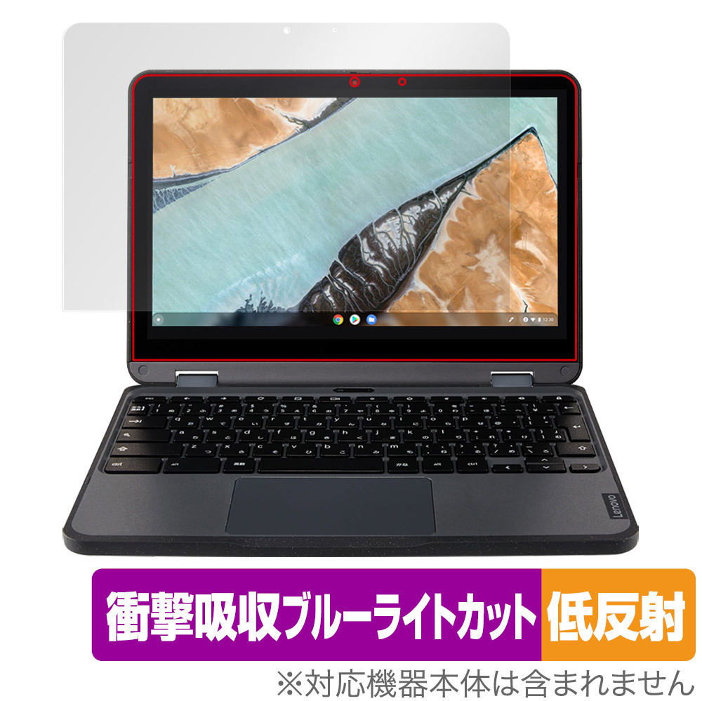 Lenovo 300e Chromebook Gen 3 保護 フィルム OverLay Absorber 低反射 for レノボ 300e クロームブック 衝撃吸収 低反射 抗菌_画像1