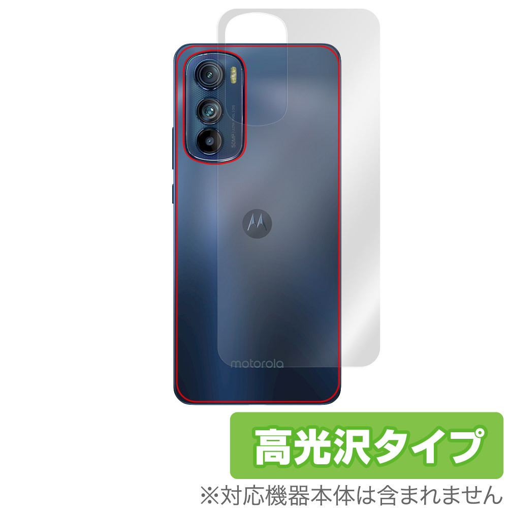 motorola edge 30 背面 保護 フィルム OverLay Brilliant for モトローラ スマートフォン エッジ 30 本体保護フィルム 高光沢素材_画像1