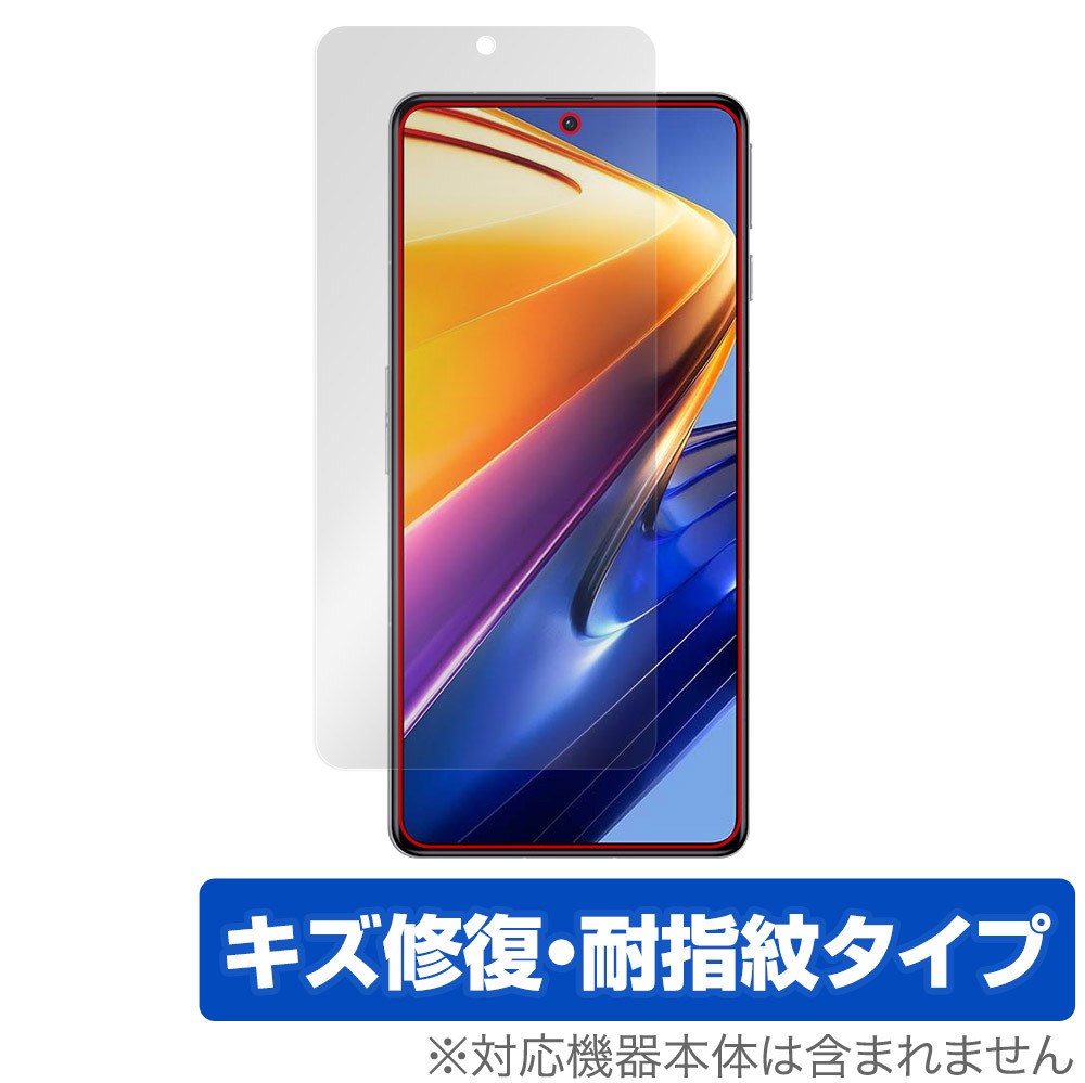 Xiaomi POCO F4 GT 保護 フィルム OverLay Magic for シャオミ スマートフォン ポコ F4 GT 液晶保護 キズ修復 耐指紋 防指紋 コーティング_画像1