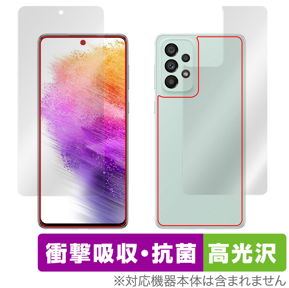 Galaxy A73 5G 表面 背面 フィルム セット OverLay Absorber 高光沢 for ギャラクシー A735G 衝撃吸収 高光沢 ブルーライトカット 抗菌_画像1