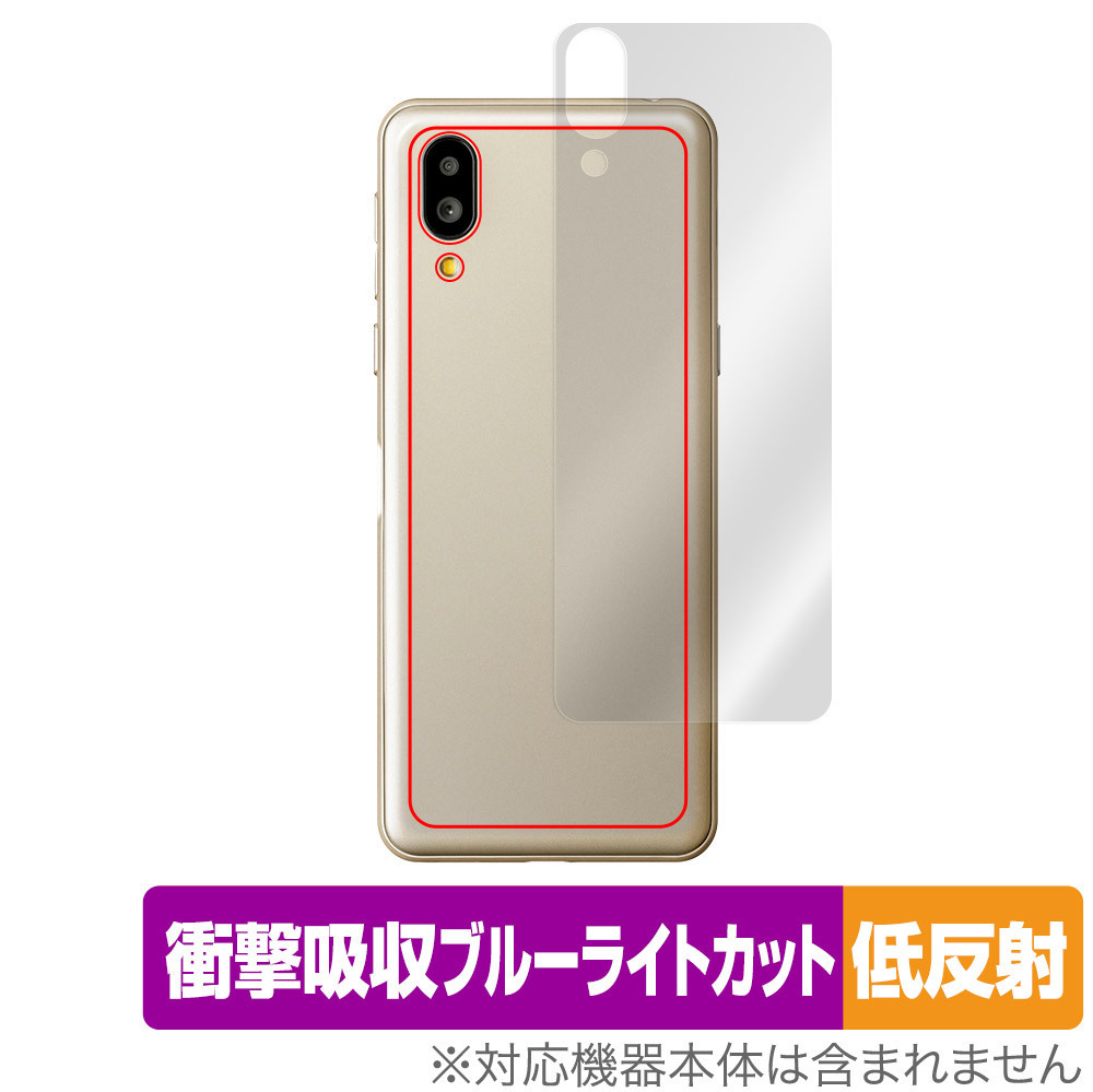 シンプルスマホ6 背面 保護 フィルム OverLay Absorber 低反射 forシンプルスマホ 6 衝撃吸収 低反射 ブルーライトカット 抗菌_画像1