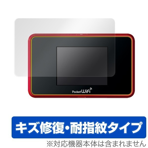 OverLay Magic for Pocket WiFi 504HW 液晶 保護 フィルム シート シール キズ修復 耐指紋 防指紋 コーティング_画像1