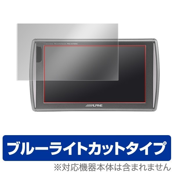 7型WVGA PKG-M700SC 用 液晶保護フィルム OverLay Eye Protector for アルパイン 7型WVGA リアビジョン PKG-M700SC ブルーライト カット_画像1