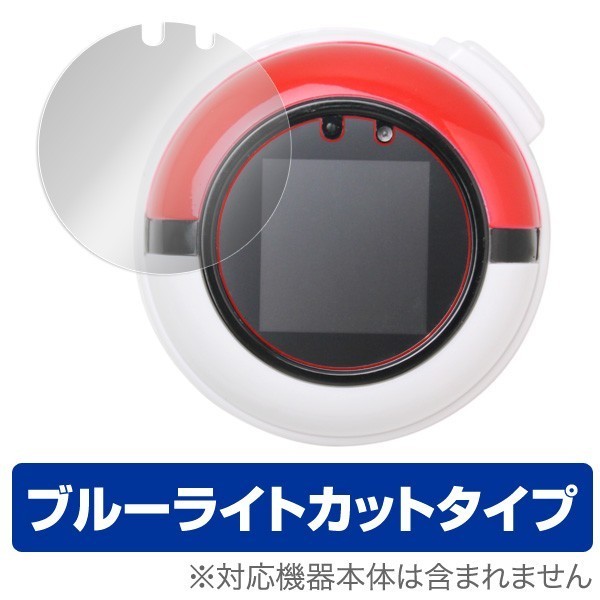 OverLay Eye Protector for ポケでるガチャ2.0(2枚組) 液晶 保護 フィルム シート シール 目にやさしい ブルーライト カット_画像1