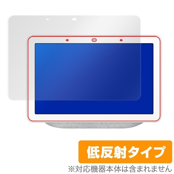 Google Nest Hub / Google Home Hub 用 保護 フィルム OverLay Plus for Google Nest Hub / Google Home Hub アンチグレア 非光沢 低反射_画像1