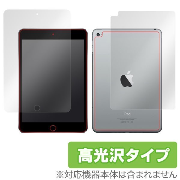 OverLay Brilliant for iPad mini 4 (Wi-Fiモデル) 『表・裏両面セット』 フィルム シート シール 指紋がつきにくい 防指紋 高光沢_画像1