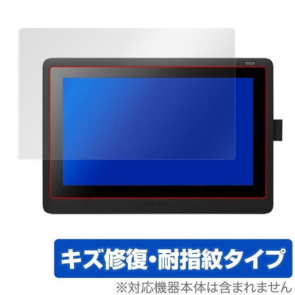 Wacom Cintiq 16 (DTK1660K0D) 用 保護 フィルム OverLay Magic for Wacom Cintiq 16 (DTK1660K0D) キズ修復 耐指紋 防指紋 コーティング_画像1