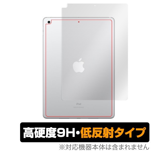 iPad (2020 / 第8世代) / iPad (2019 / 第7世代) (Wi-Fiモデル) 背面 保護 フィルム OverLay 9H Plus 9H高硬度 低反射タイプ アイパッド8_画像1