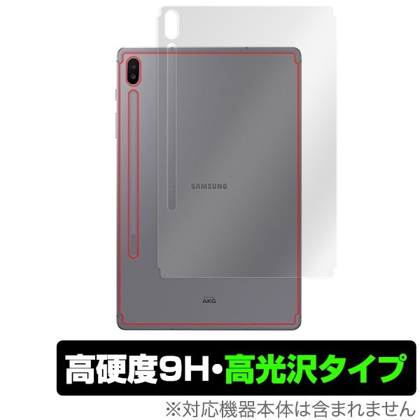 GalaxyTab S6 背面 保護 フィルム OverLay 9H Brilliant for Galaxy Tab S6 高硬度 高光沢タイプ サムスン ギャラクシータブ エスシックス_画像1