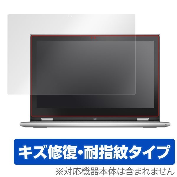 OverLay Magic for DELL Inspiron 13 7000シリーズ 2 in 1 (2015年モデル) / フィルム シート シール キズ修復 耐指紋 防指紋 コーティング_画像1