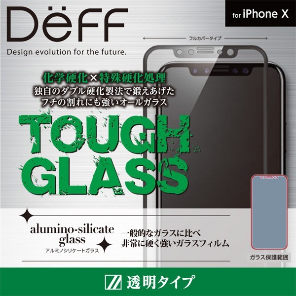 Deff TOUGH GLASS フルカバー ガラスフィルム for iPhone X 液晶 保護 フィルム_画像1