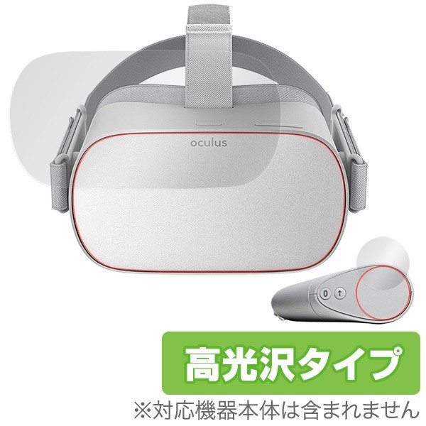 Oculus Go 用 保護 フィルム OverLay Brilliant for Oculus Go 『本体・コントローラー用セット』 液晶 保護 高光沢_画像1