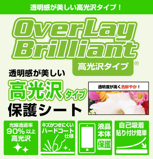 ゲームボーイアドバンス 保護 フィルム OverLay Brilliant for Nintendo GAMEBOY ADVANCE 液晶保護 指紋がつきにくい 防指紋 高光沢_画像2