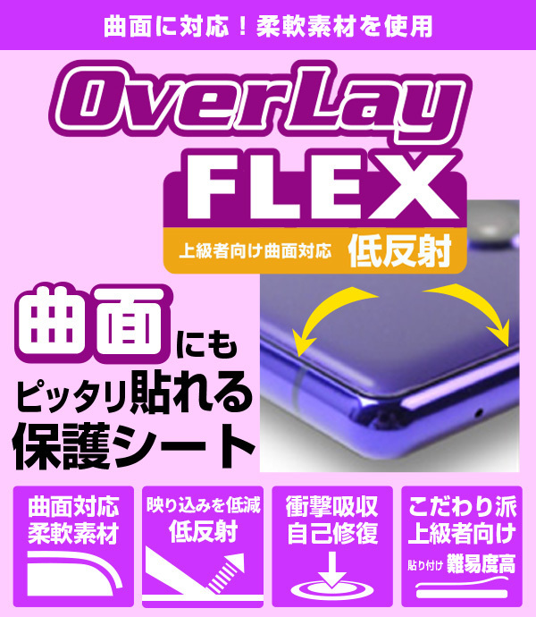 OPPO Find X5 保護 フィルム OverLay FLEX 低反射 for オッポ スマートフォン FindX5 液晶保護 曲面対応 柔軟素材 低反射 衝撃吸収_画像2