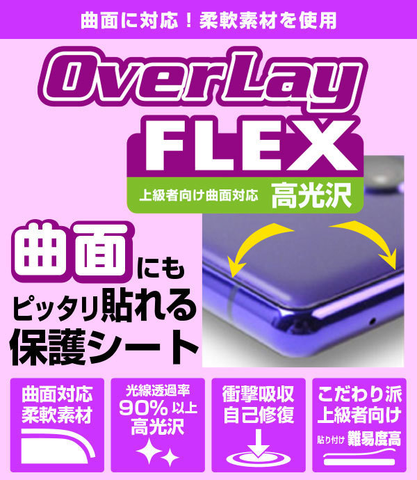 OPPO Find X5 保護 フィルム OverLay FLEX 高光沢 for オッポ スマートフォン FindX5 液晶保護 曲面対応 柔軟素材 衝撃吸収_画像2