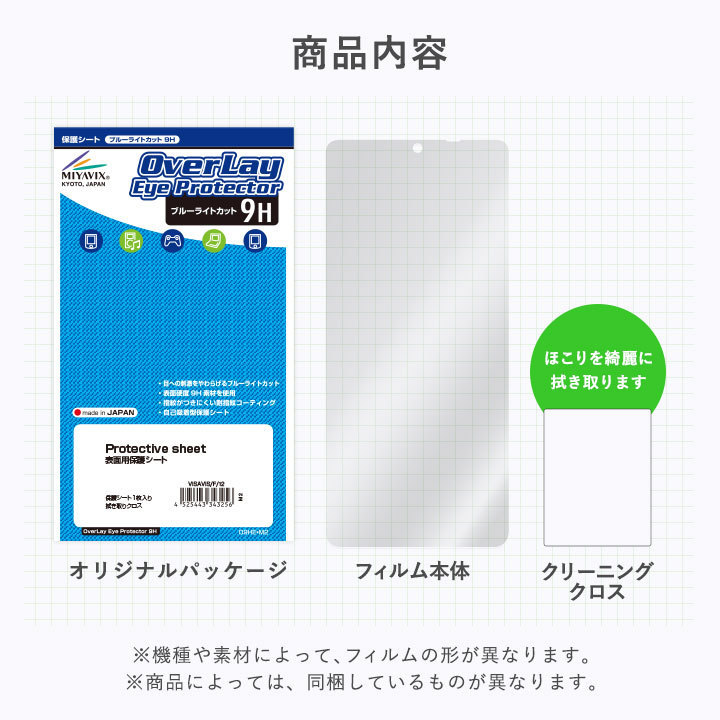 保護フィルム SOCIAC SC-103 X SC-20 保護 フィルム OverLay Eye Protector 9H for アルコール検知器 SC103 XSC20 高硬度 ブルーライト_画像9