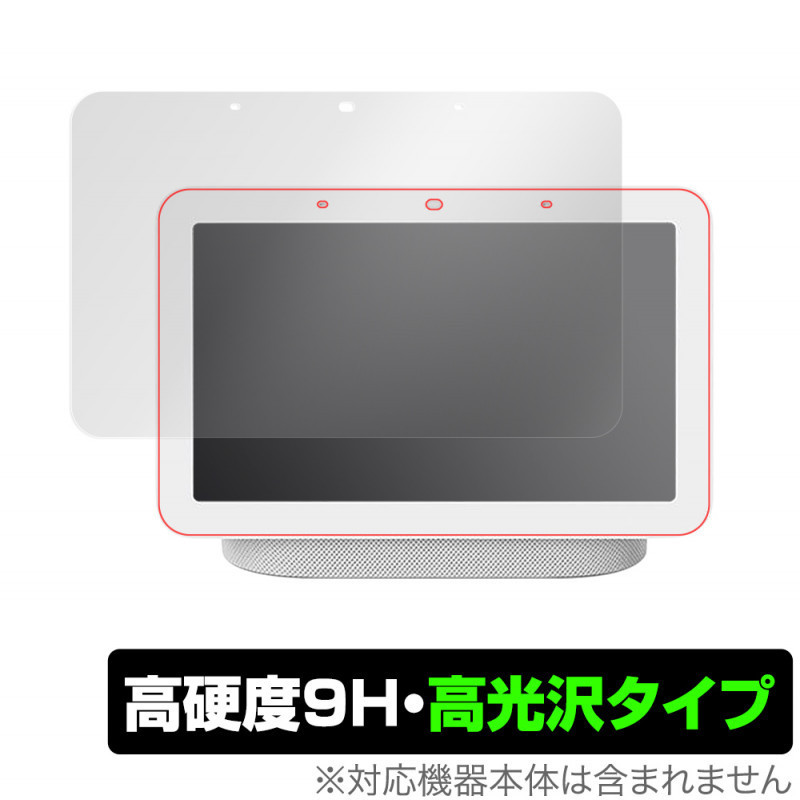 Google NestHub 2 保護 フィルム OverLay 9H Brilliant for Google Nest Hub (第2世代) 高硬度 高光沢タイプ グーグル ネストハブ 2_画像1