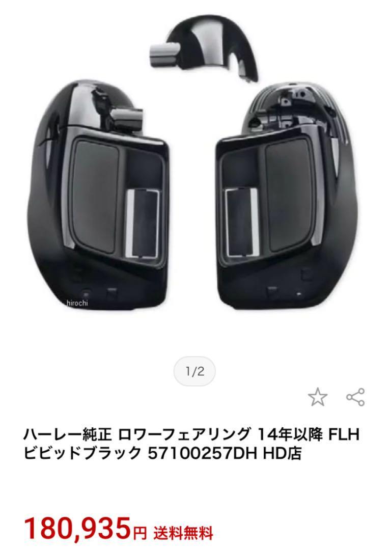 破格値下げ】 ハーレー純正 ロワーフェアリングスピーカー ブーム