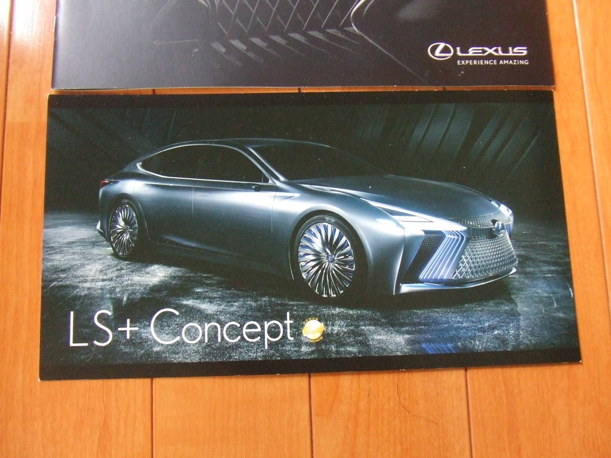 レクサス　LEXUS 東京モーターショーカタログ・パンフレット　2013年　The 43th☆2017年　The 45th 2種類　1セット_LS+Concept パンフレット