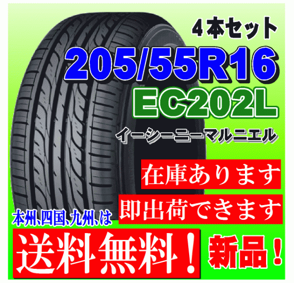 在庫有り 送料無料】 4本価格 2021年製以降 ダンロップ EC202L 205