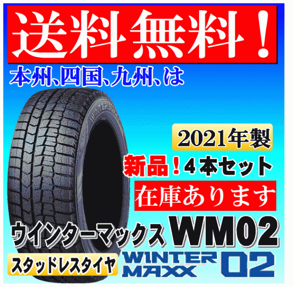 国内正規品 スタッドレスタイヤ 195 55R16 87Q ダンロップ ウインター