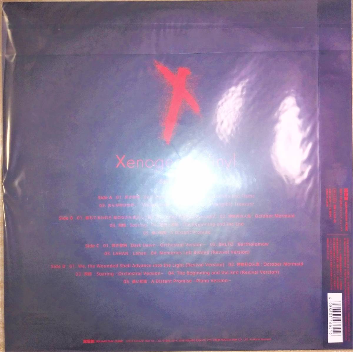 【新品未開封】Xenogears Vinyl -SHINKAKU -【完全生産限定盤】(2枚組アナログレコード) 心覚 ゼノギアス 生誕20周年記念 光田康典_画像2