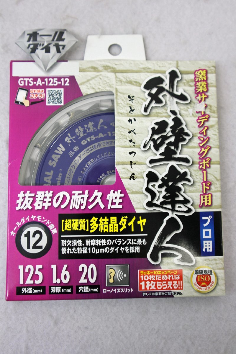 ▽未使用品▽モトユキ ダイヤモンドチップソー 6個セット GTS-A-125-12