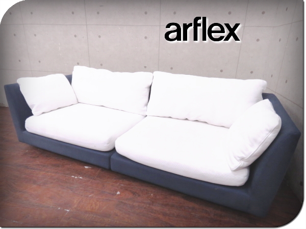 □arflex/アルフレックス□最高級□A・SOFA/Aソファ□ハイクラスモダン