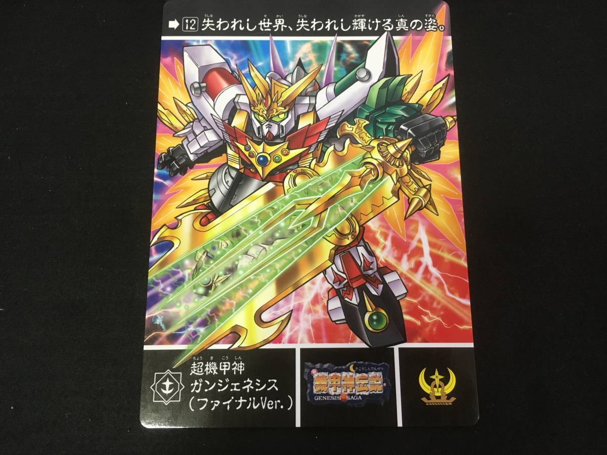 Yahoo!オークション - SDガンダム外伝 復活ジャンボカードダス Yahoo!オークション - SDガンダム外伝 復活ジャンボカードダス