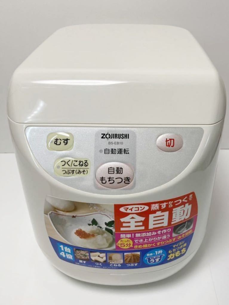 2022春夏新作 ZOJIRUSHI マイコンもちつき機 力もち 1升 BS-EB10-WB ホワイト 2022春夏新作 ZOJIRUSHI マイコンもちつき機 力もち 1升 BS-EB10-WB ホワイト