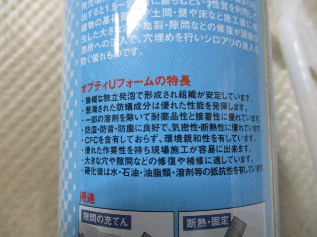 未使用品　ダイナガ　オプティUフォーム　防蟻ウレタンフォーム　防蟻用充填剤　計5点　（P-49）_画像3