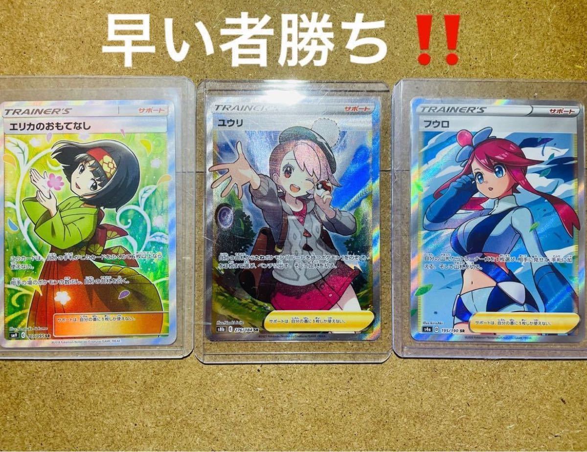 お気にいる ポケモンカードまとめ売り ユウリsr +ローダー付き フウロ ...