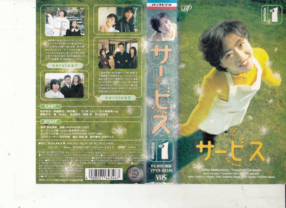 サービス 全4巻セット□VHS/松本明子/原田龍二/寺脇康文/高樹 サービス 全4巻セット□VHS/松本明子/原田龍二/寺脇康文/高樹