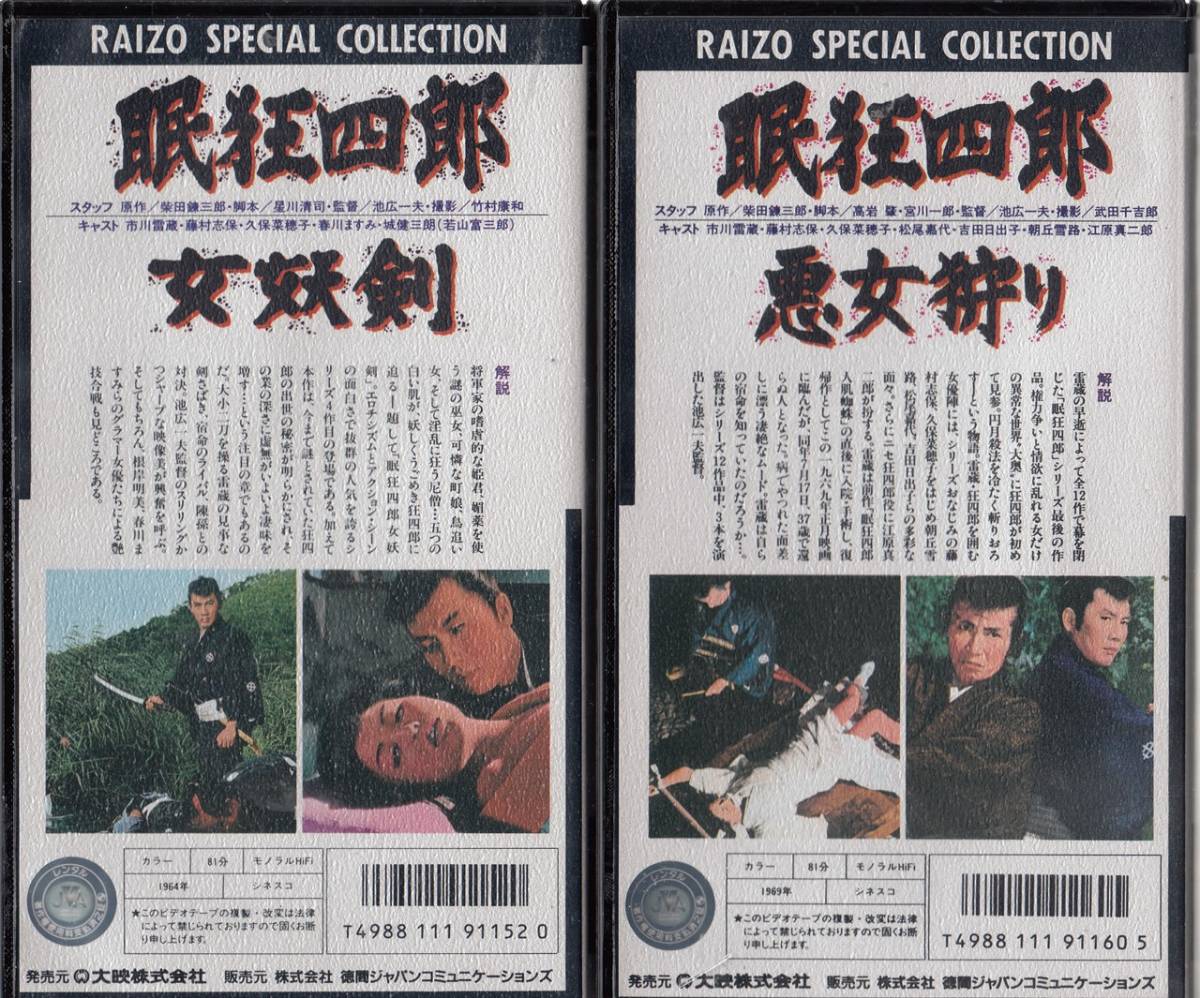 . madness four .[ woman ..][ bad woman ..]2 volume set non rental goods #VHS/ Ichikawa . warehouse / wistaria .. guarantee /. guarantee .../.. genuine two ./ Matsuo . fee / morning . snow .