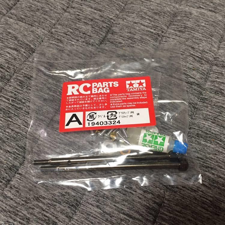 TAMIYA グラスホッパー GRASSHOPPE 2 金属パーツ 袋詰 A 部品 2WD バギー タミヤ 1/10RC