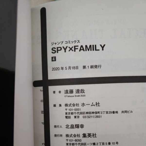 ほぼ初版　スパイファミリー　1～6巻　全巻　SPY×FAMILY　_画像7