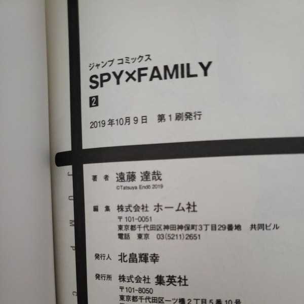 ほぼ初版　スパイファミリー　1～6巻　全巻　SPY×FAMILY　_画像5