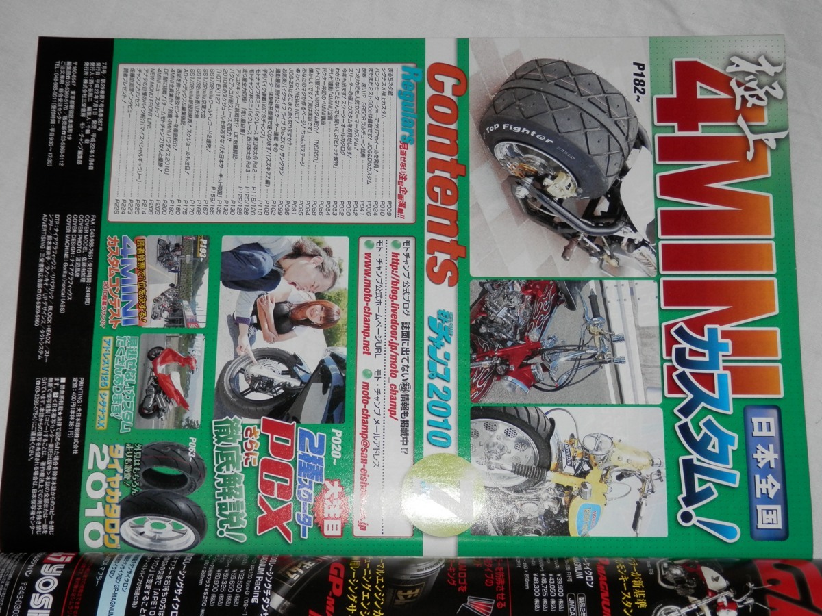 どれか1冊 MOTO-CHAMP モトチャンプ 2004年7月号 2005年12月 スクーター ミニバイク KITACO DAYTONA SS1/32マイル 原チャリ JOG-ZR BW'S100_画像6