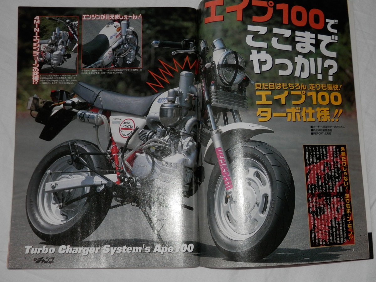 どれか1冊 MOTO-CHAMP モトチャンプ 2004年7月号 2005年12月 スクーター ミニバイク KITACO DAYTONA SS1/32マイル 原チャリ JOG-ZR BW'S100_画像8