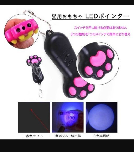 猫おもちゃ 猫用おもちゃ 玩具 ペット用 LEDポインター LEDポイント USB式 ビーム LED光 光る 夢中 肉球 肉球 