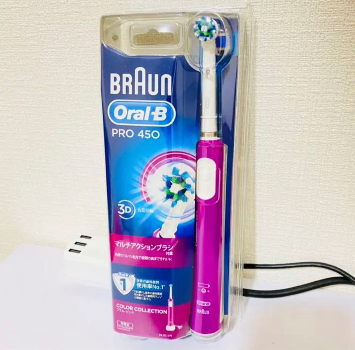 【新品,未開封】電動歯ブラシ BRAUN(ブラウン) オーラルB PRO450 BRAUN ブラウン電動歯ブラシ オーラルB