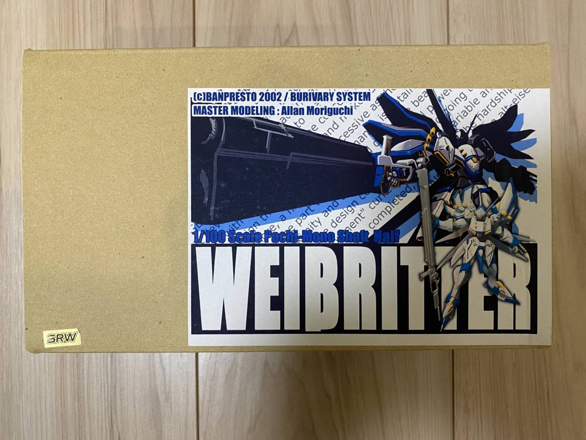 2024特集 1/100 ヴァイスリッター 未組立 BURIVARY SYSTEM ガレージキット スーパーロボット大戦