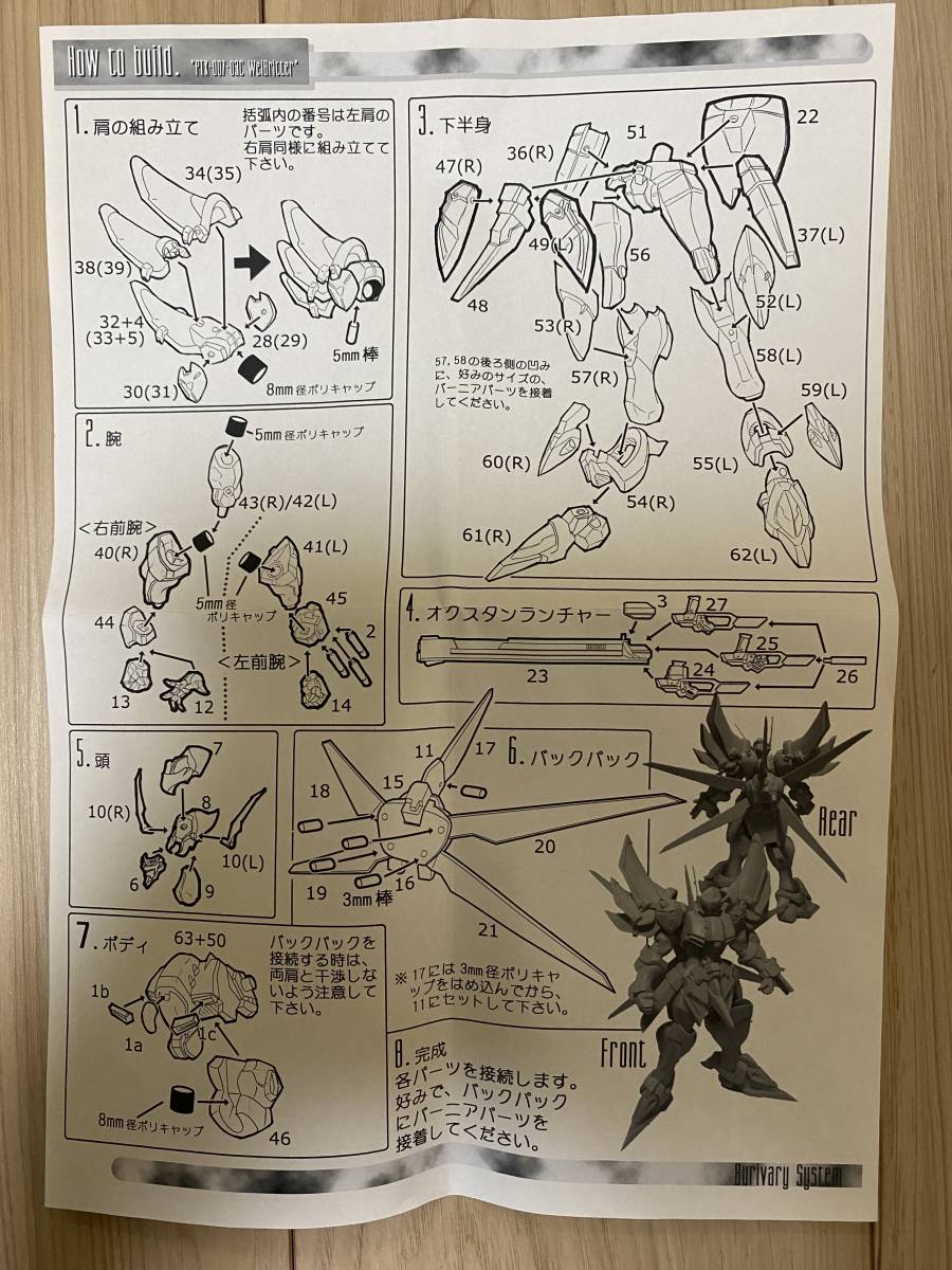 1/100 ヴァイスリッター 未組立 BURIVARY SYSTEM ガレージキット 1/100 ヴァイスリッター 未組立 BURIVARY SYSTEM ガレージキット