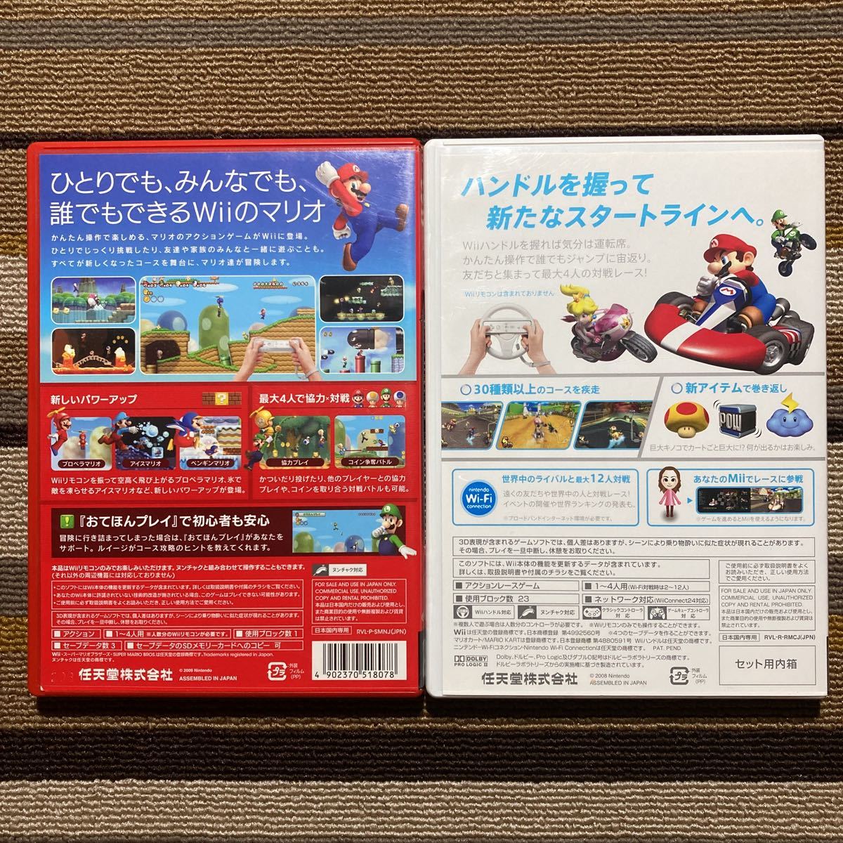 Wii NewスーパーマリオブラザーズWii マリオカートWii 