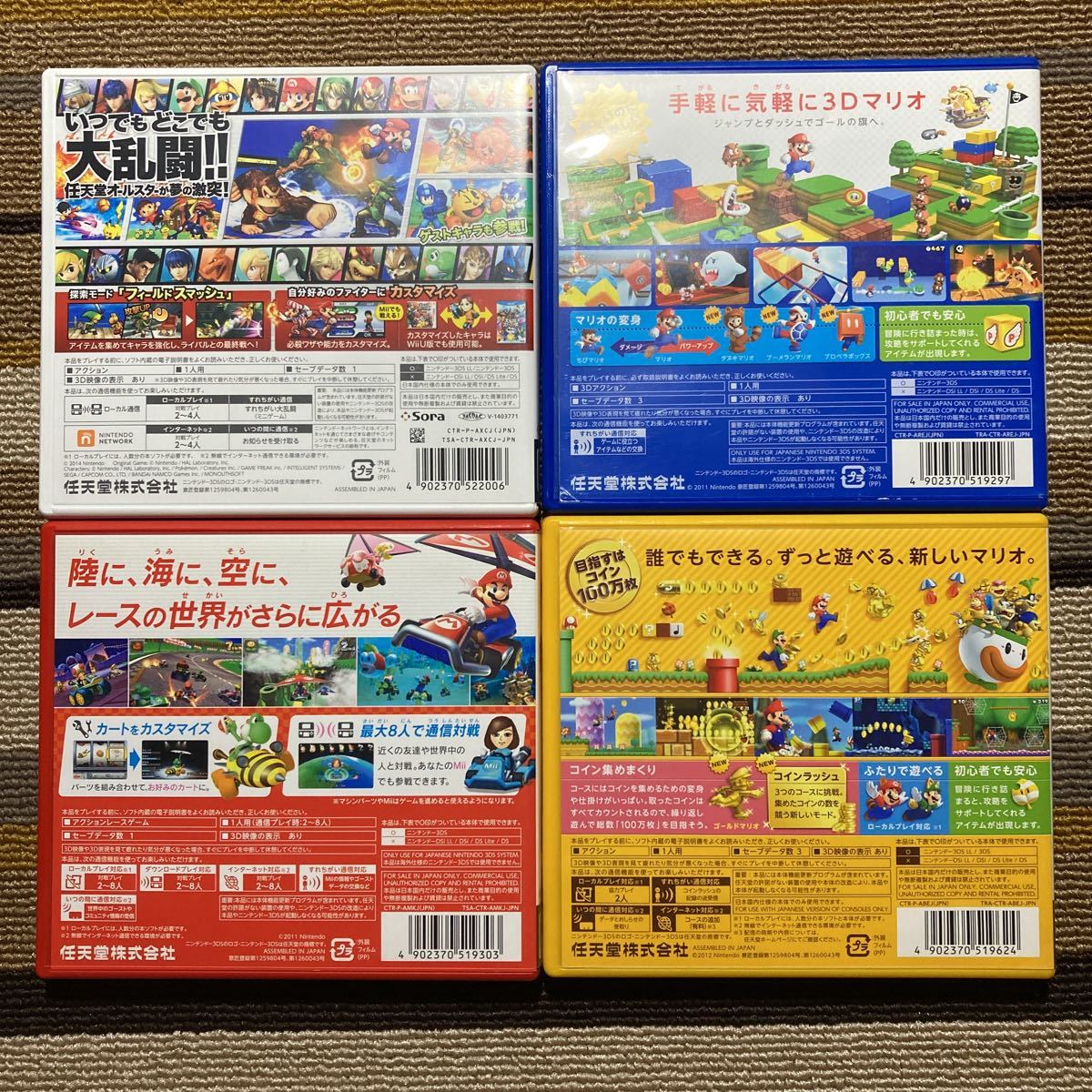 3DS 大乱闘スマッシュブラザーズ スーパーマリオ3Dランド スーパーマリオブラザーズ2 マリオカート7 