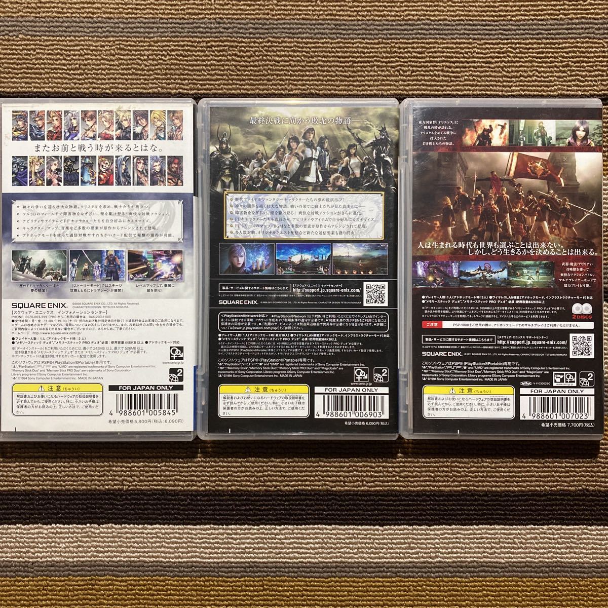 PSP ファイナルファンタジー 3本セット